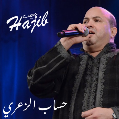 حساب الزعري | Boomplay Music