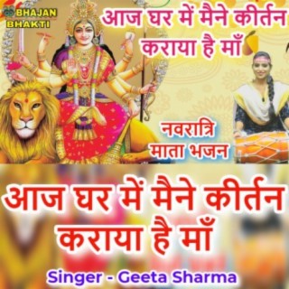 Aaj Ghar Me Maine Kirtan Karaya Hai Maa