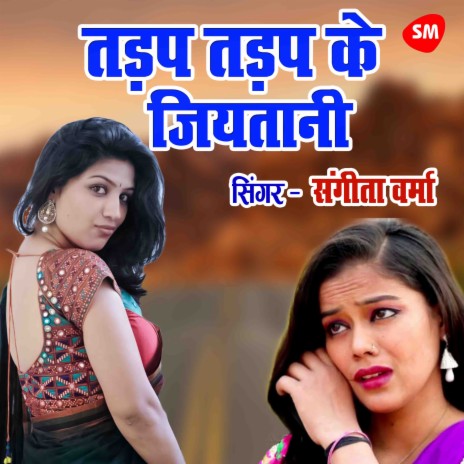 Tadap Tadap Ke Jiyatani | Boomplay Music