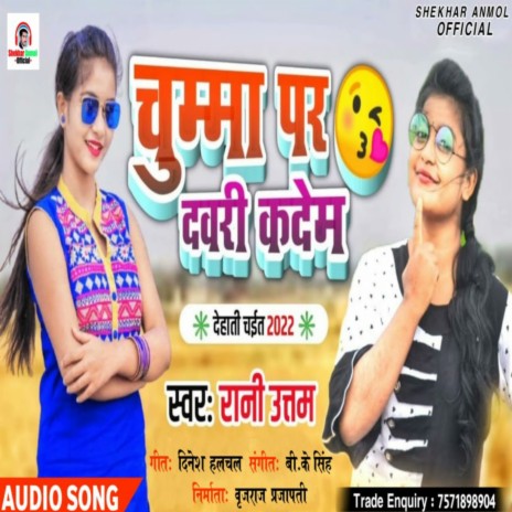 Chumma Par Dawari Kadem (Bhojpuri) | Boomplay Music