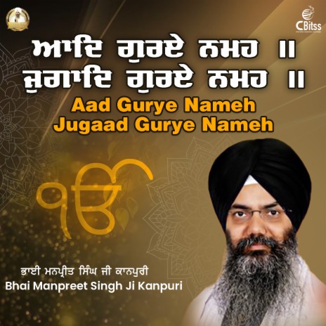 Aad Gurye Nameh Jugaad Gurye Nameh | Boomplay Music