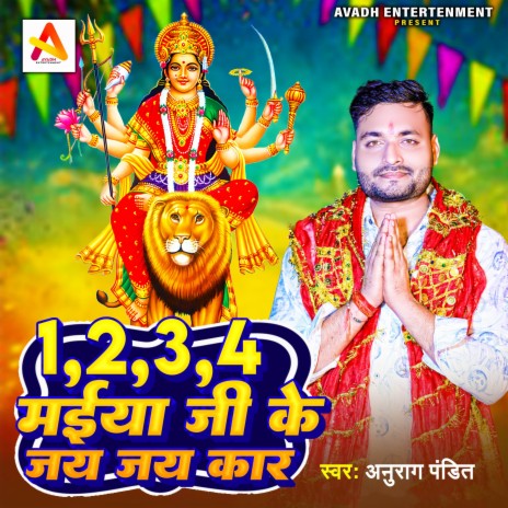 1 2 3 4 Maiya Ji Ke Jay Jay Kar | Boomplay Music