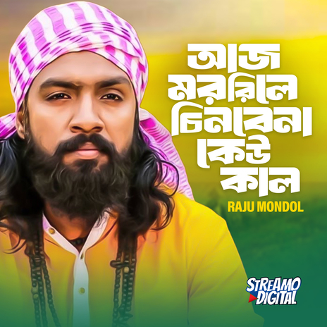 Aj Morile Chinbe Na Kew Kal | Boomplay Music