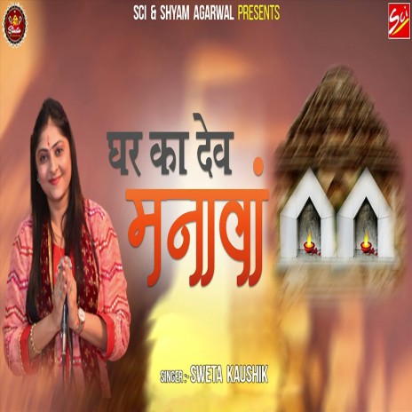 Ghar Ka Dev Manava | Boomplay Music