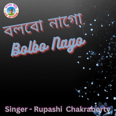 Bolbo Nago Ar Kono Din (Bangla song) | Boomplay Music