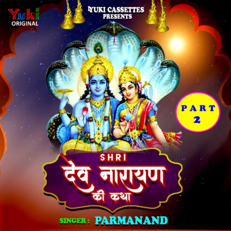 Shri Dev Narayan Ki Katha Part - 2 | Boomplay Music