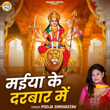 Maiya Ke Darbar Me | Boomplay Music