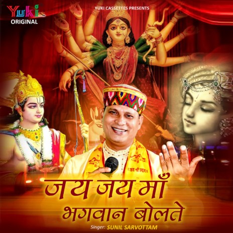 Jai Jai Maa Bhagwan Bolte | Boomplay Music