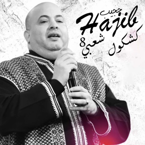 Kachkoul Chaabi 8 | Boomplay Music