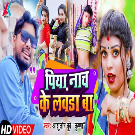 Piya Nach Ke Lawanda Ba | Boomplay Music