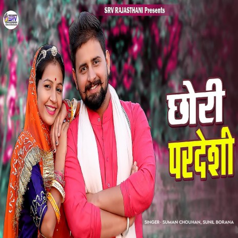 Chori Pardeshi ft. Sunil Borana | Boomplay Music