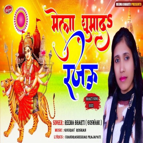 Mela Ghumada Rajau | Boomplay Music