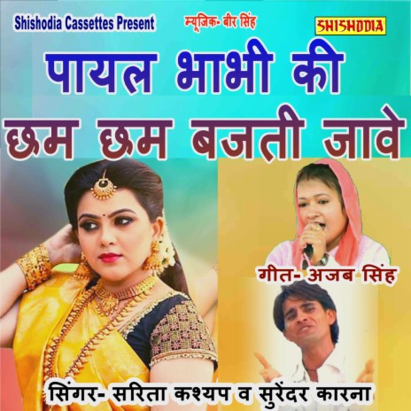 Payal Bhabhi Ki Chham Chham Bajti Jave ft. Surender Karna