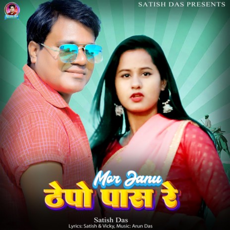 Mor Janu Thaipo Pass Re | Boomplay Music