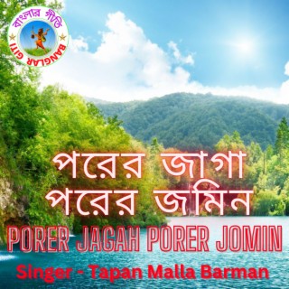 Porer Jagah Porer Jomin