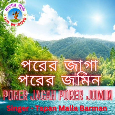 Porer Jagah Porer Jomin (Bengali Song) | Boomplay Music