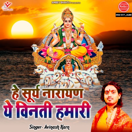 Hey Surya Narayan Ye Vinti Hamari | Boomplay Music