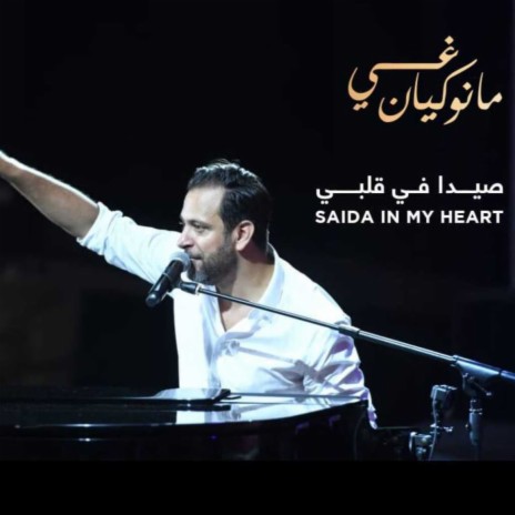 Saida in My Heart | Boomplay Music