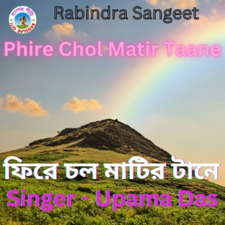 Phire Chol Matir Taane (Bangla Song) | Boomplay Music