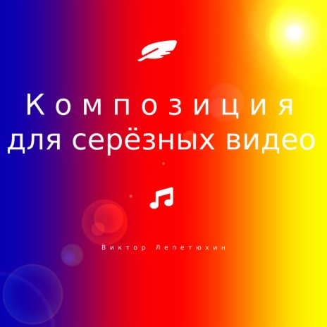 Композиция к драме | Boomplay Music