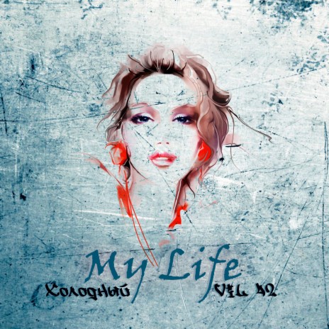 My Life ft. VIL42 | Boomplay Music