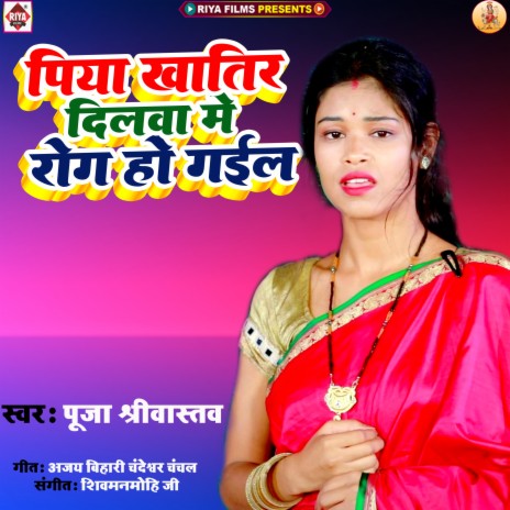 Piya Khatir Dilwa Me Rog Ho Gail (Bhojpuri)