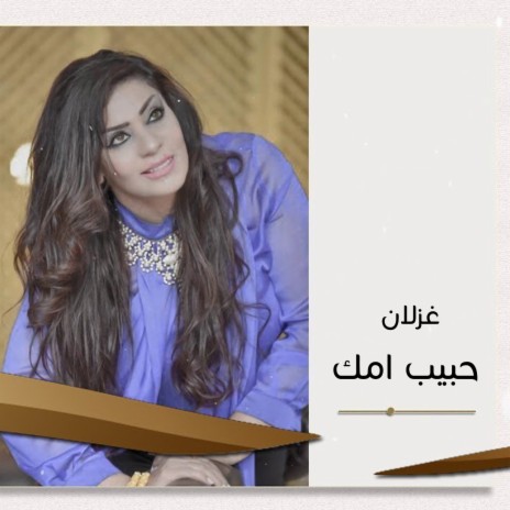 حبيب امك | Boomplay Music