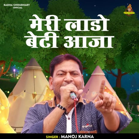 Meri Lado Beti Aaja (Hindi) | Boomplay Music