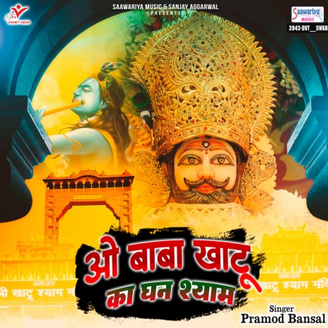 O Baba Khatu Ka Ghan Shyam | Boomplay Music