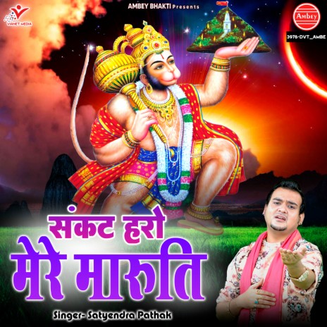 Sankat Haro Mere Maruti | Boomplay Music