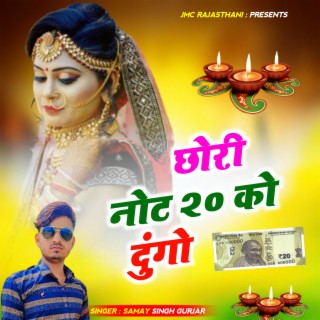 Chori Note 20 Ko Dungo (Diwali Song)