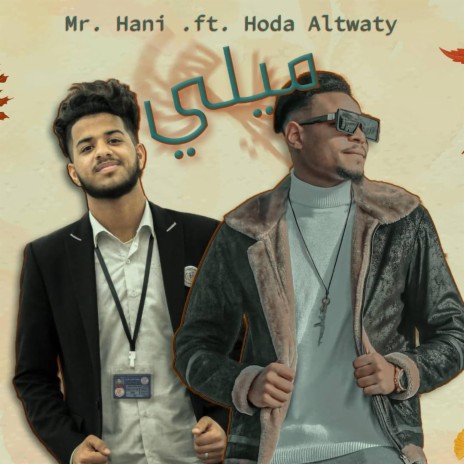 Mr.Hani ft Hoda Al tawty (Meely) | Boomplay Music