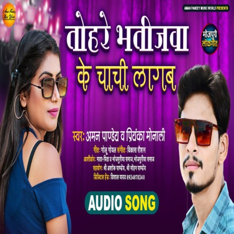 Tohare Bhatijawa Ke Chachi Lagab ft. Priyanka Monali | Boomplay Music