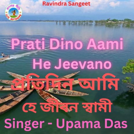 Prati Dino Aami He Jeevano Swami (Bangla Song) | Boomplay Music