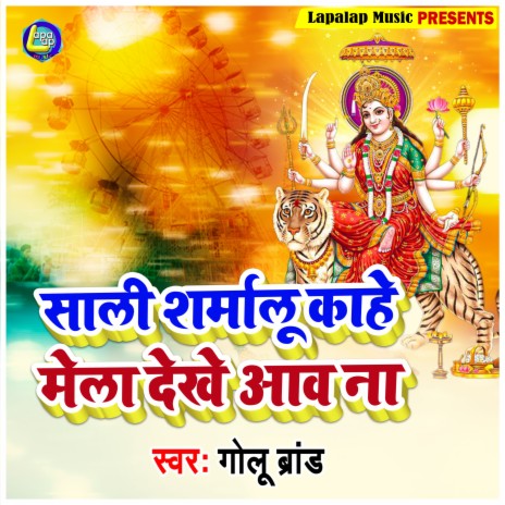 Sali Sharmalu Kahe Mela Dekhe Aawa Na | Boomplay Music