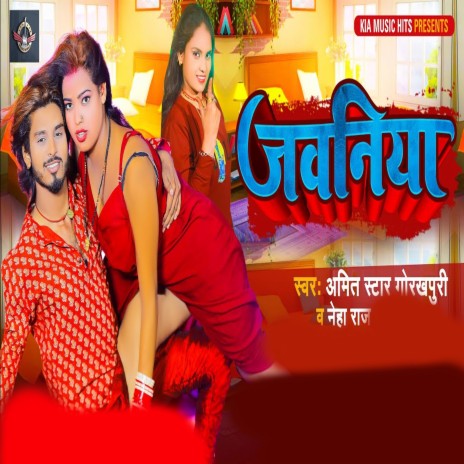 Jawaniya ft. Amit Star Gorakhpuri | Boomplay Music