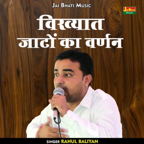 Vikhyat Jaton Ka Varnan (Hindi) | Boomplay Music