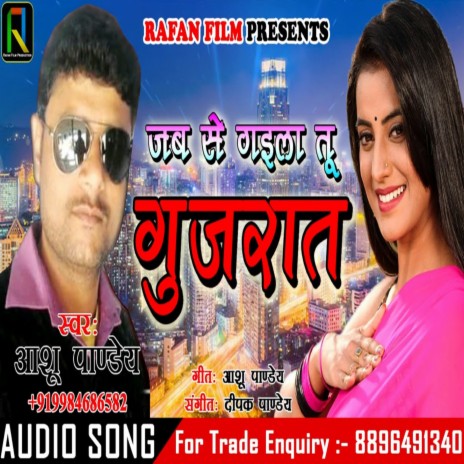 Jab Se Gaila Tu Gujrat | Boomplay Music