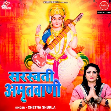 Saraswati Amritvani | Boomplay Music