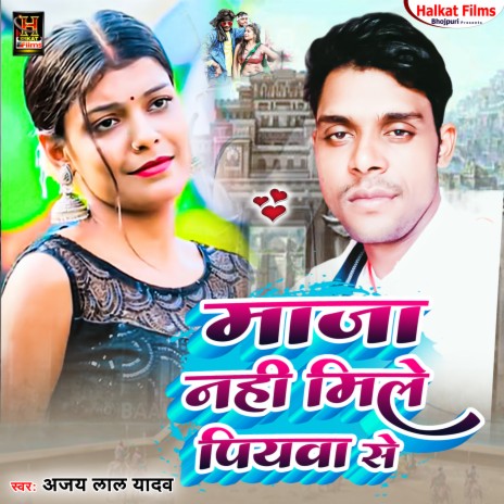 Maja Nahi Mile Piywa Se (Bhojpuri) | Boomplay Music