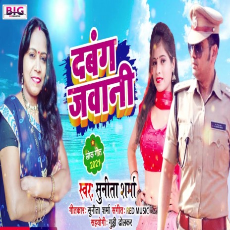 Dabang Jawani (Bhojpuri) | Boomplay Music