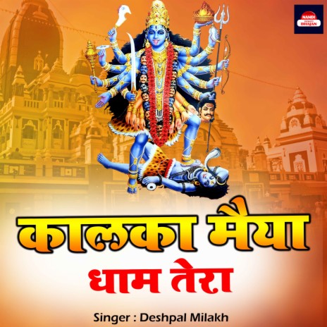 Kalka Maiya Dham Tera | Boomplay Music