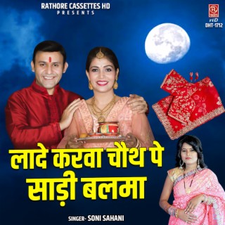 Laade Karwa Chauth Pe Saadi Balma