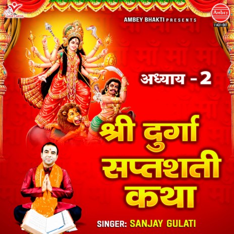 Shri Durga Saptashati Katha Adhyay-2 | Boomplay Music