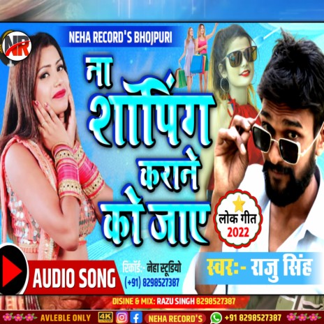 Na Shopping Karane Ko Jaye (Bhojpuri) ft. Santesh Bhai Razu | Boomplay Music