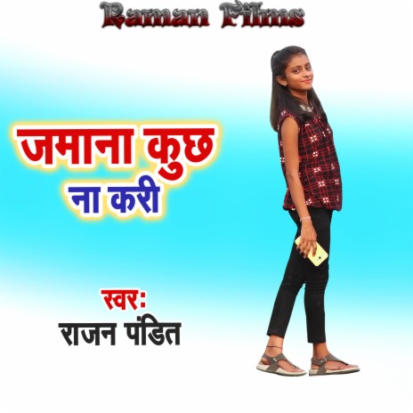 Jamana Kuchh Na Kari | Boomplay Music