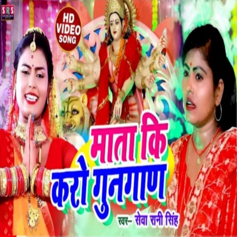 Maa Ki Gungaan (Bhojpuri Song)
