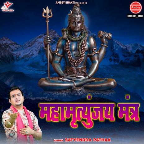 Mahamrityunjay Mantra | Boomplay Music