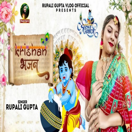 Krishna Bhajan | Boomplay Music