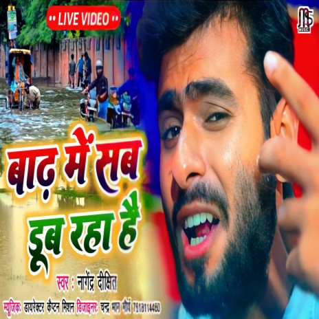 Badh Mein Sab Doob Rha Hai (Hindi) | Boomplay Music